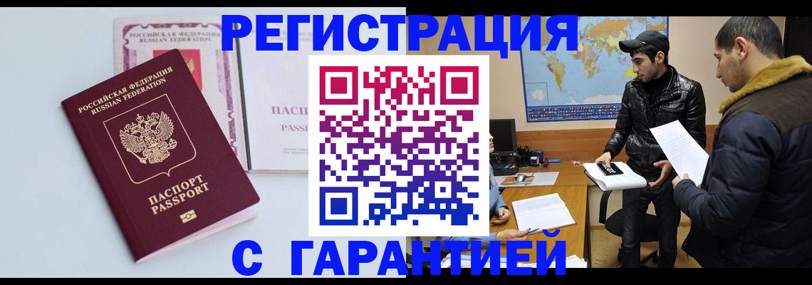 временная регистрация поиск в Алтае