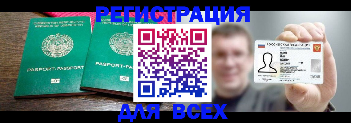 купить прописку в Алтае