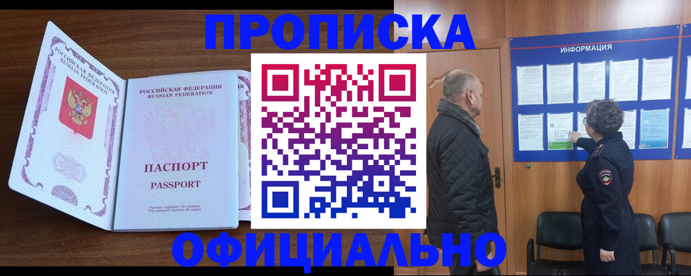 прописка поиск в Алтае