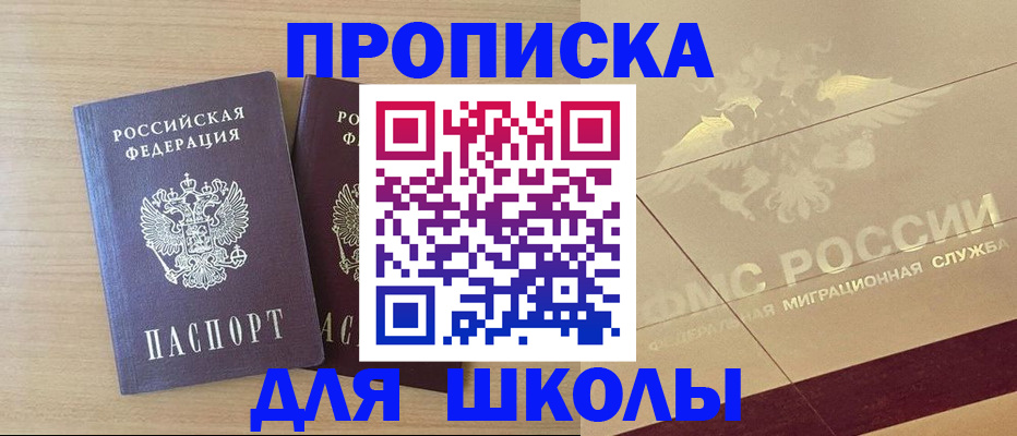 прописка для работы в Алтае