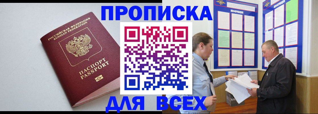 прописка паспорт в Алтае